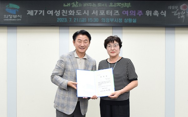 ▲ 의정부시 제7기 여성친화도시 서포터즈 여의주 위촉식 개최 모습.