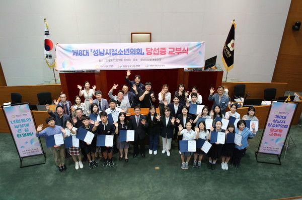 ▲ 제8대 '성남시청소년의회' 청소년 의원 당선증 교부식.