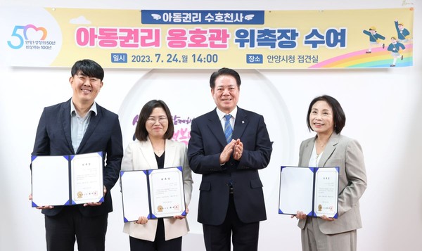 ▲ 왼쪽부터 정욱재 굿네이버스 안양지부장, 염옥남 변호사, 최대호 안양시장, 오연주 안양시 가족센터장.