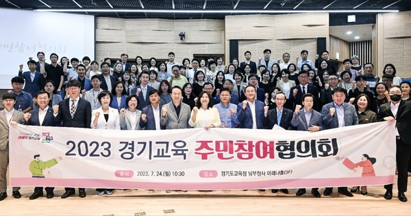 ▲ 경기교육주민참여협의회 현장 사진.