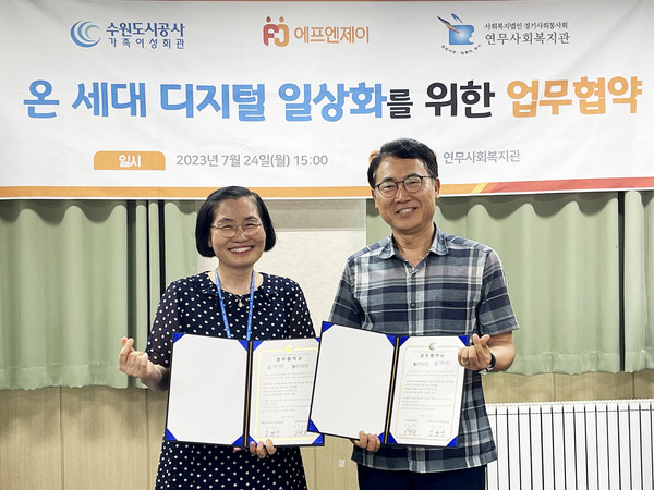 ▲ 24일 오후 연무사회복지관에서 열린 ‘온 세대 디지털 일상화’ 협약식’에서 협약기관 관계자들이 기념 촬영을 하고 있다. (사진=수원도시공사 제공)