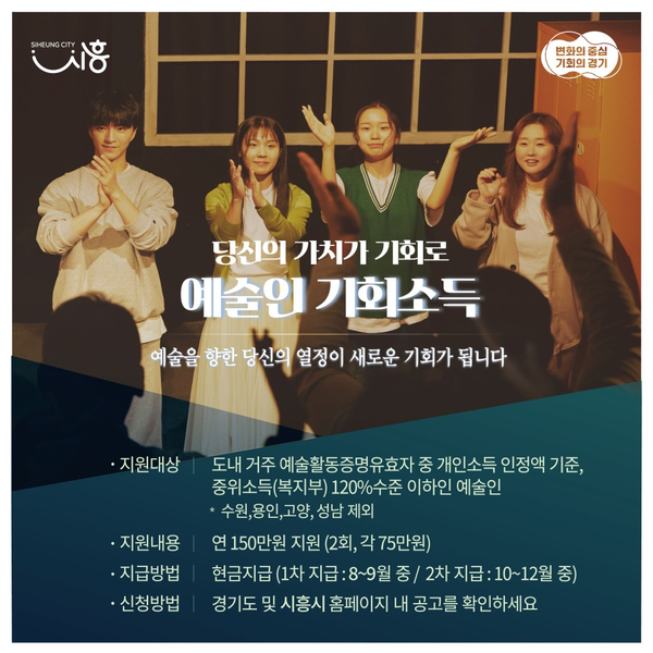 ▲ 경기도 예술인 기회소득 사업 안내물.