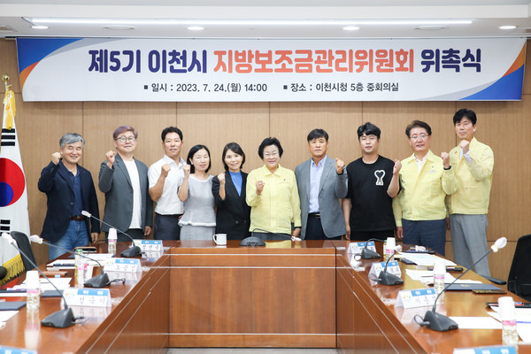 ▲ 이천시 제5기 지방보조금관리위원회 위촉식 개최 모습.