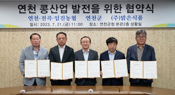 ▲ 연천군 맑은식품·연천·전곡·임진농협과 콩산업 발전 위한 협약 체결 모습.
