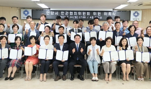 ▲ 안양시 민관협치위원회 위촉식 개최 모습.
