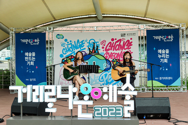 ▲ 2023 거리로 나온 예술 공연 사진.