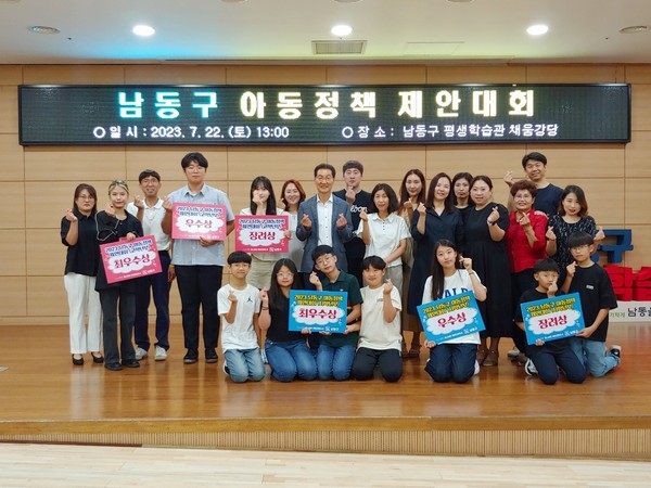 ▲ 인천 남동구 아동정책 제안대회 개최 모습.