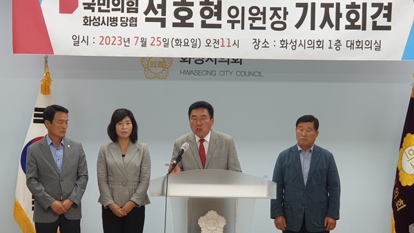 ▲ 석호현 국민의힘 화성시병 당협위원장 기자회견.