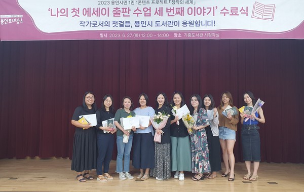 ▲ 나의 첫 에세이 출판 수업 수료식 개최 모습.
