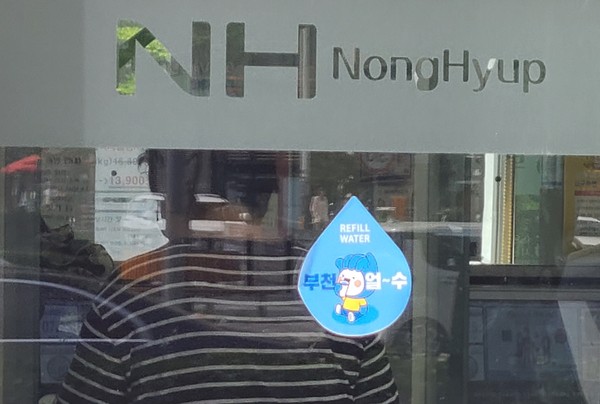▲ 농협은행 입구에 부착된 부천 얼~수 인증 스티커.
