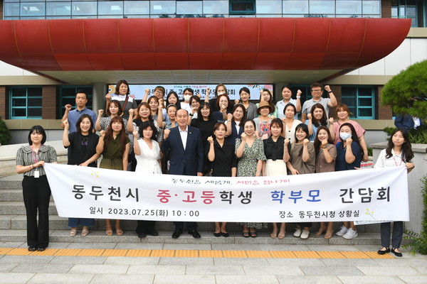 ▲ 동두천시 관내 중·고등학교 학부모 간담회 개최 모습.
