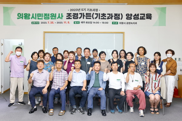 ▲ 의왕시민정원사 양성교육 기초과정 개강식 개최 모습.