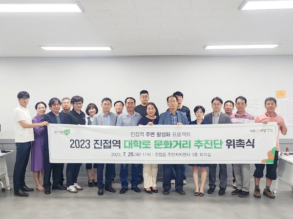 ▲ 남양주시 진접역 대학로 문화거리 추진단 위촉식 개최 모습.