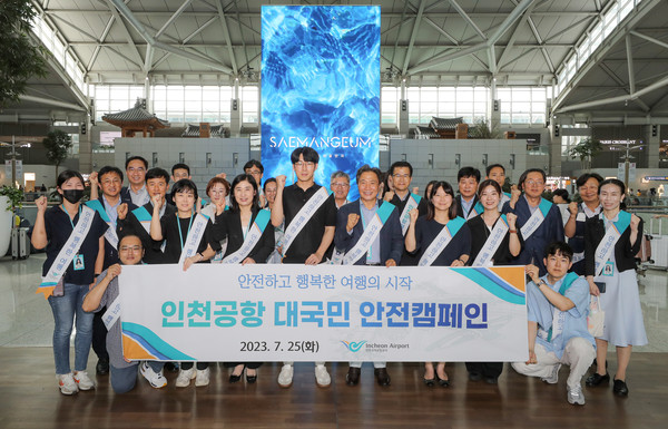 ▲ 인천국제공항공사는 25일 인천공항 제1여객터미널 3층에서 ‘인천공항 대국민 안전여행 캠페인’을 시행하였다. 사진은 인천국제공항공사 이학재 사장(사진 앞줄 중앙)이 캠페인 참가 임직원들과 함께 기념촬영을 하고 있는 모습.