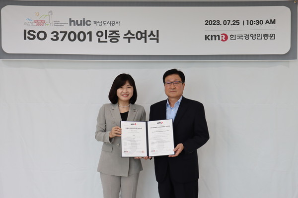 ▲ 하남도시공사, ESG 경영강화를 위한 부패방지경영시스템(ISO 37001) 인증 수여식.