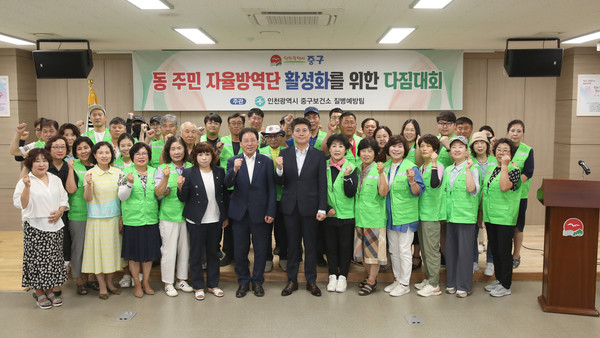 ▲ 인천 중구 동 주민자율방역단 위한 다짐대회 개최 모습.