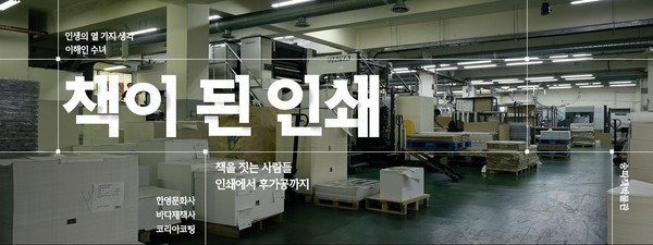 ▲ 책이 된 인쇄 영상 화면.