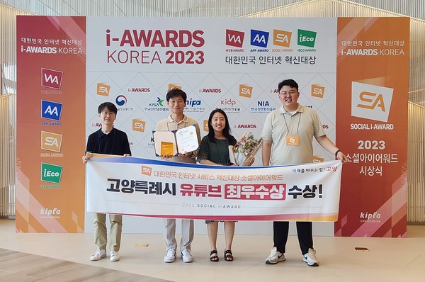 ▲ 고양특례시 소셜아이어워드 2023 유튜브 부문 최우수상 수상 모습.