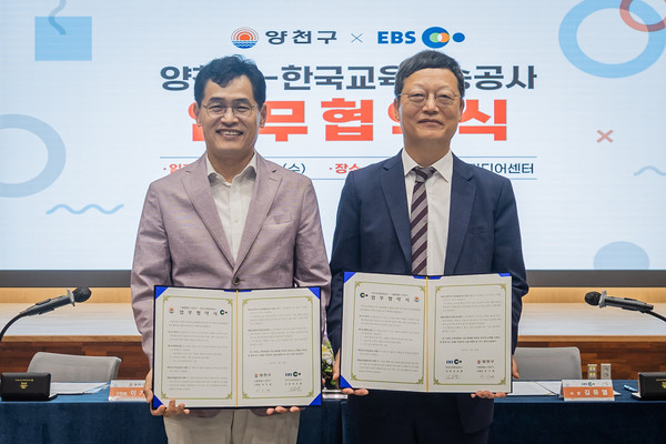▲ 26일 오후 양천구-한국교육방송공사 협약 체결 후 기념 촬영 중인 이기재 양천구청장과 김유열 EBS사장.