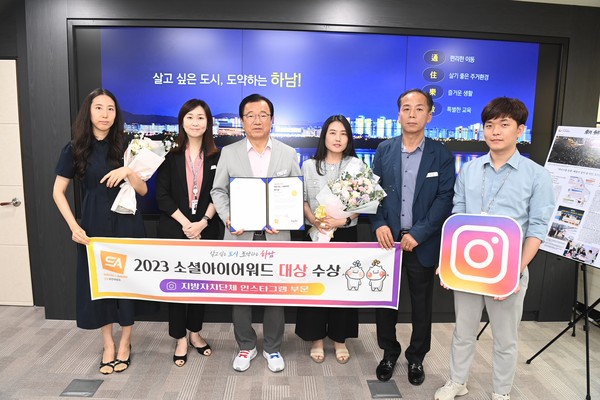 ▲ 하남시 2023 소셜아이어워드 인스타그램 부문 대상 수상 모습.