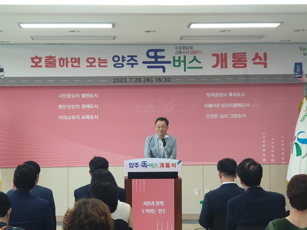 ▲ 양주 똑버스 개통식.