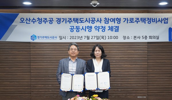 ▲ 경기주택도시공사(GH) 오산수청주공 가로주택정비사업 공동시행 약정 체결식.