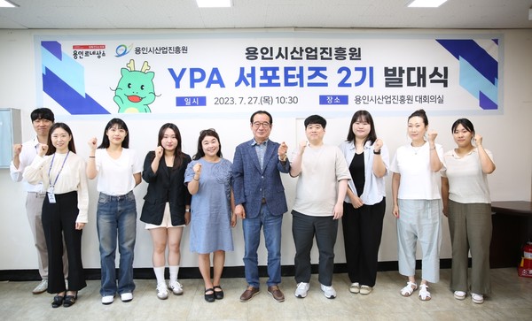 ▲ ‘YPA 서포터즈 2기’ 발대식.