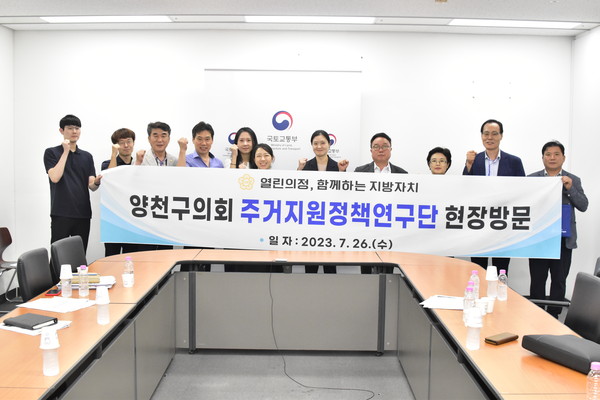 ▲ 양천구의회 주거지원정책연구단 현장 방문 단체사진.