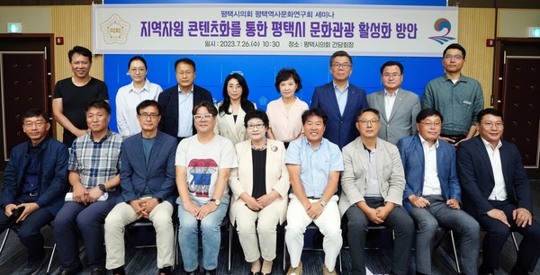 ▲ 평택시의회 평택역사문화연구회 세미나 개최 단체사진.