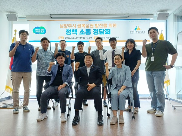 ▲ 경기도 북동권역 민생경제 골목상권 살리기 사업 촉구 관련 정책 간담회.