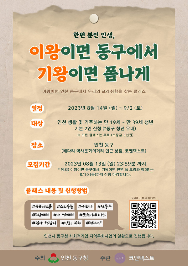 동구 사회적경제기업과 지역 예술인 체험 프로그램 운영