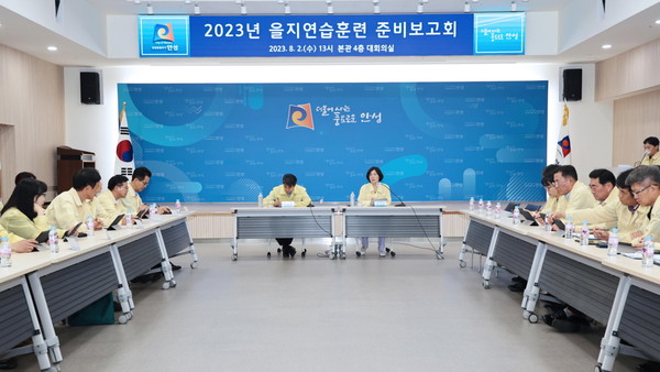 ▲ 안성시 2023 을지연습 준비보고회 개최 모습.