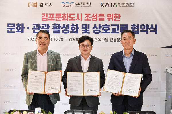 ▲ 김포시 김포문화재단 한국여행업협회 업무협약 체결 모습.