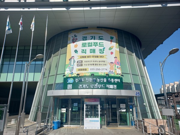 ▲ 로컬푸드 직매장 전경.