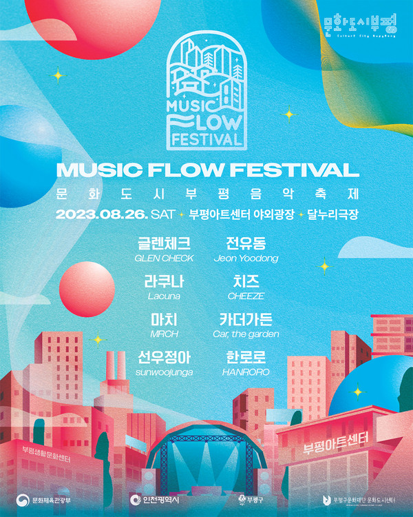 ▲ 부평구 뮤직 플로우 페스티벌 포스터.