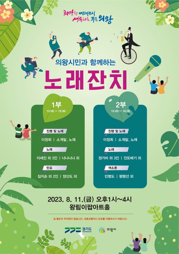 ▲ 의왕시민과 함께하는 노래잔치 포스터.