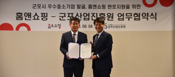 ▲ 군포산업진흥원과 홈앤쇼핑 업무협약 체결 모습.