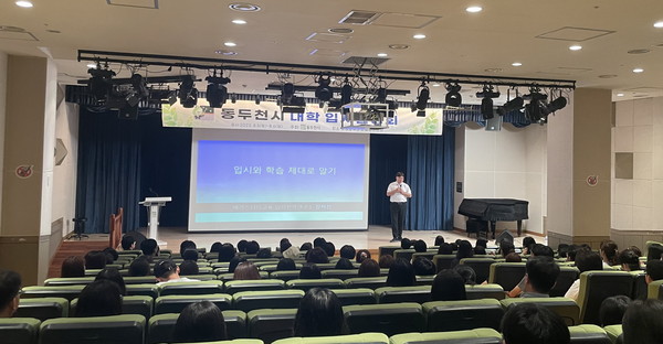 ▲ 동두천시 2023년도 대학 입시설명회 개최 모습.