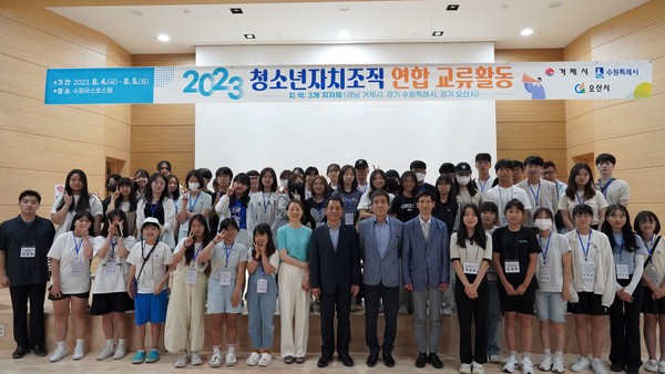 ▲ 오산시 청소년자치조직 연합 교류활동 기념사진.
