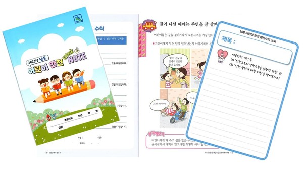 ▲ 남동구 어린이 안전 노크 노트.