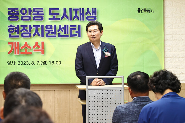 ▲ 중앙동 도시재생 현장지원센터 개소식에 참석한 이상일 용인특례시장 모습.