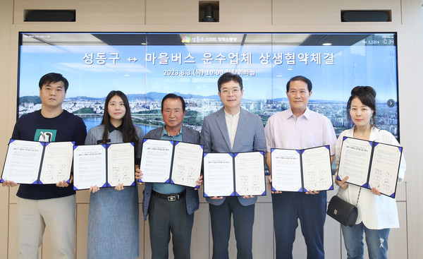 ▲ 성동구는 마을버스 운수업체와 적자업체 재정지원 확대를 내용으로 하는 상생협약을 체결하고 정원오 성동구청장(사진 가운데)과 운수업체 관계자들이 단체사진을 찍고 있다.