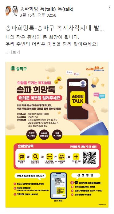 ▲ 송파희망톡 모습.