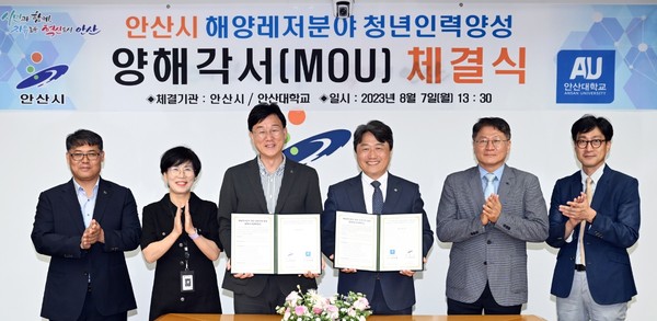 ▲ 안산시와 안산대 해양레저분야 청년인력양성 업무협약 체결 모습.