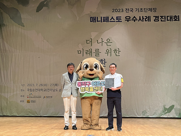 ▲ 동작구가 지난달 27일 ‘2023 전국 기초단체장 매니페스토 우수사례 경진대회’에서 인구구조 변화 대응 분야 우수상을 받고 기념촬영을 하고있다.