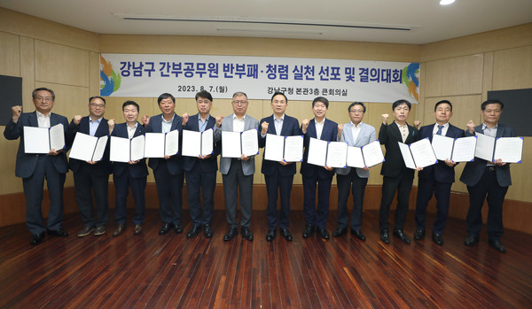 ▲ 간부 청렴 실천 선포 및 결의대회(왼쪽에서 7번째 조성명 강남구청).