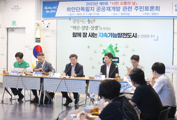 ▲ 박승원 광명시장이 하안단독필지 공공재개발사업 주민토론회를 주재하고 있다.