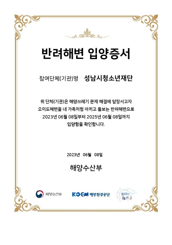 ▲ 반려해변 입양증서.