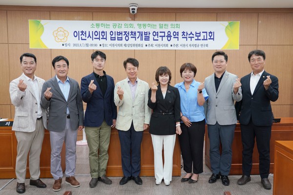 ▲ 입법정책개발 연구 용역 착수보고회 단체사진.