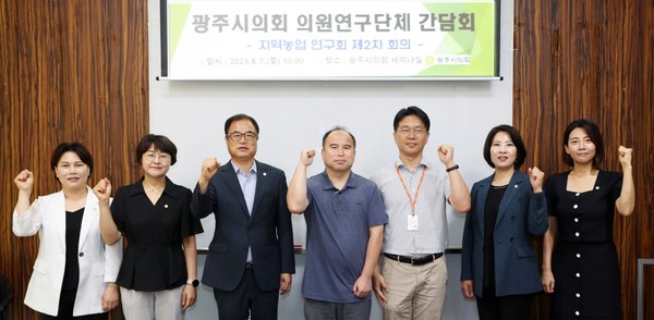 ▲ 광주시의회 의원연구단체 '지역농업 연구회' 간담회.